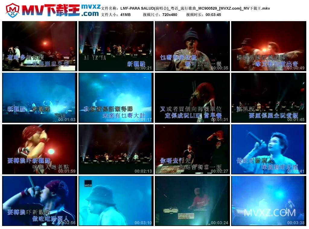 LMF-PARA SALUD(演唱会)_粤语_流行歌曲_MC900529
